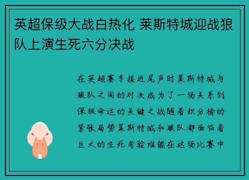 英超保级大战白热化 莱斯特城迎战狼队上演生死六分决战