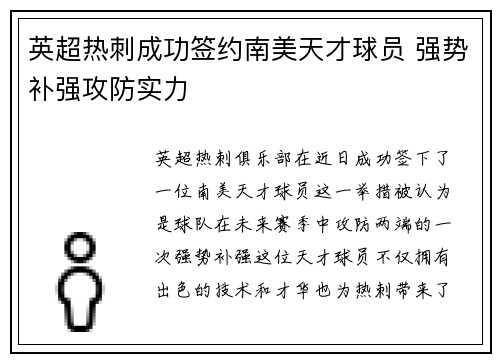 英超热刺成功签约南美天才球员 强势补强攻防实力