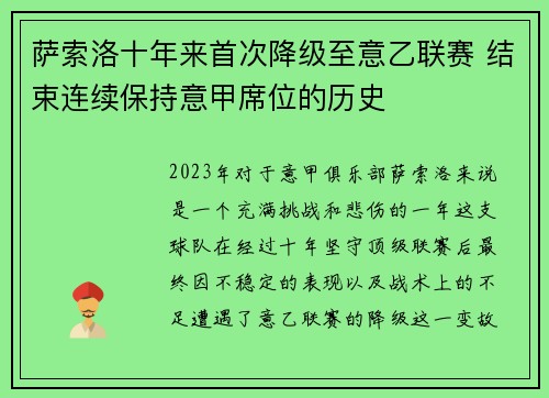 萨索洛十年来首次降级至意乙联赛 结束连续保持意甲席位的历史